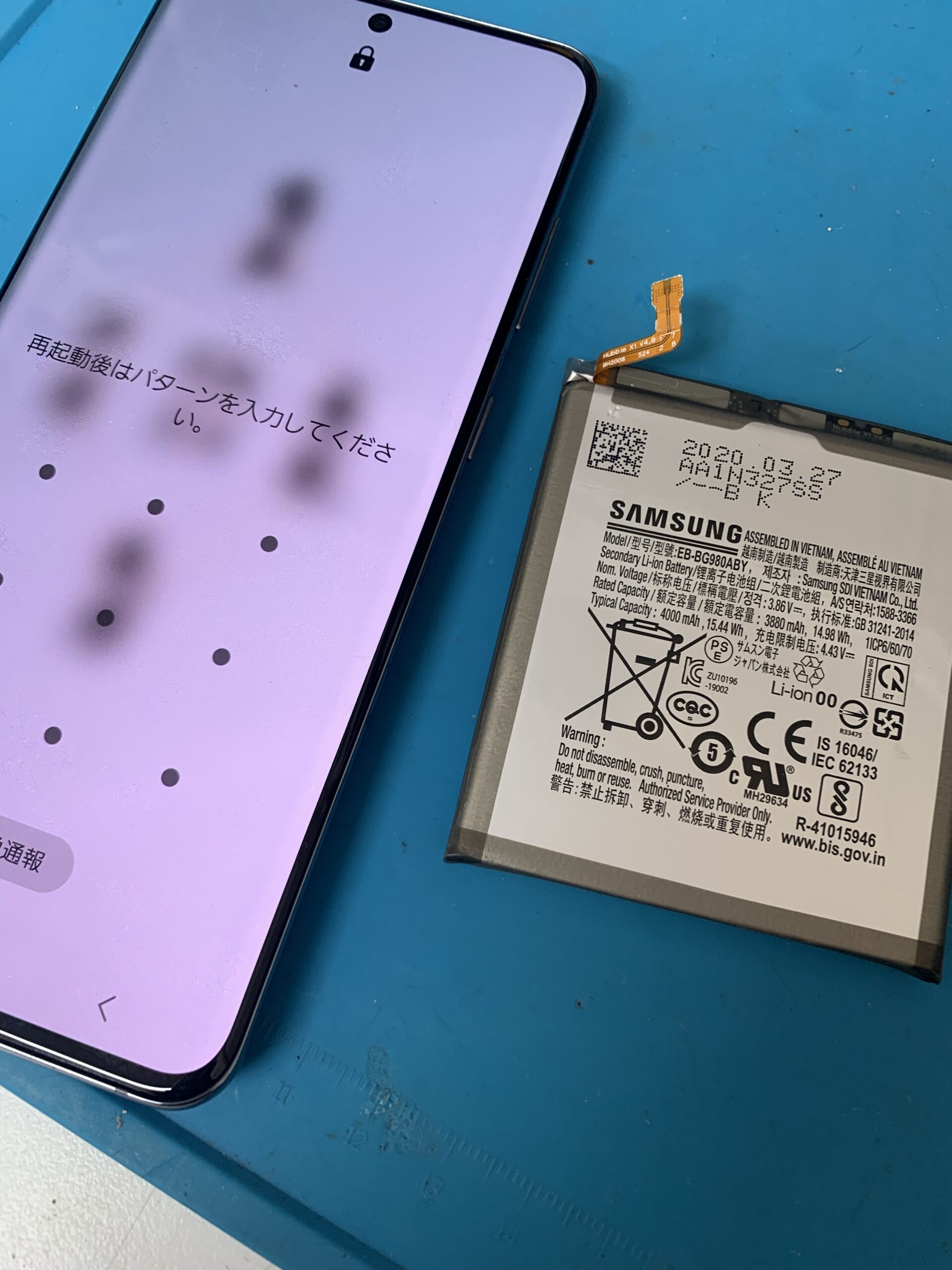 Galaxy S20 バッテリー交換【東久留米店】