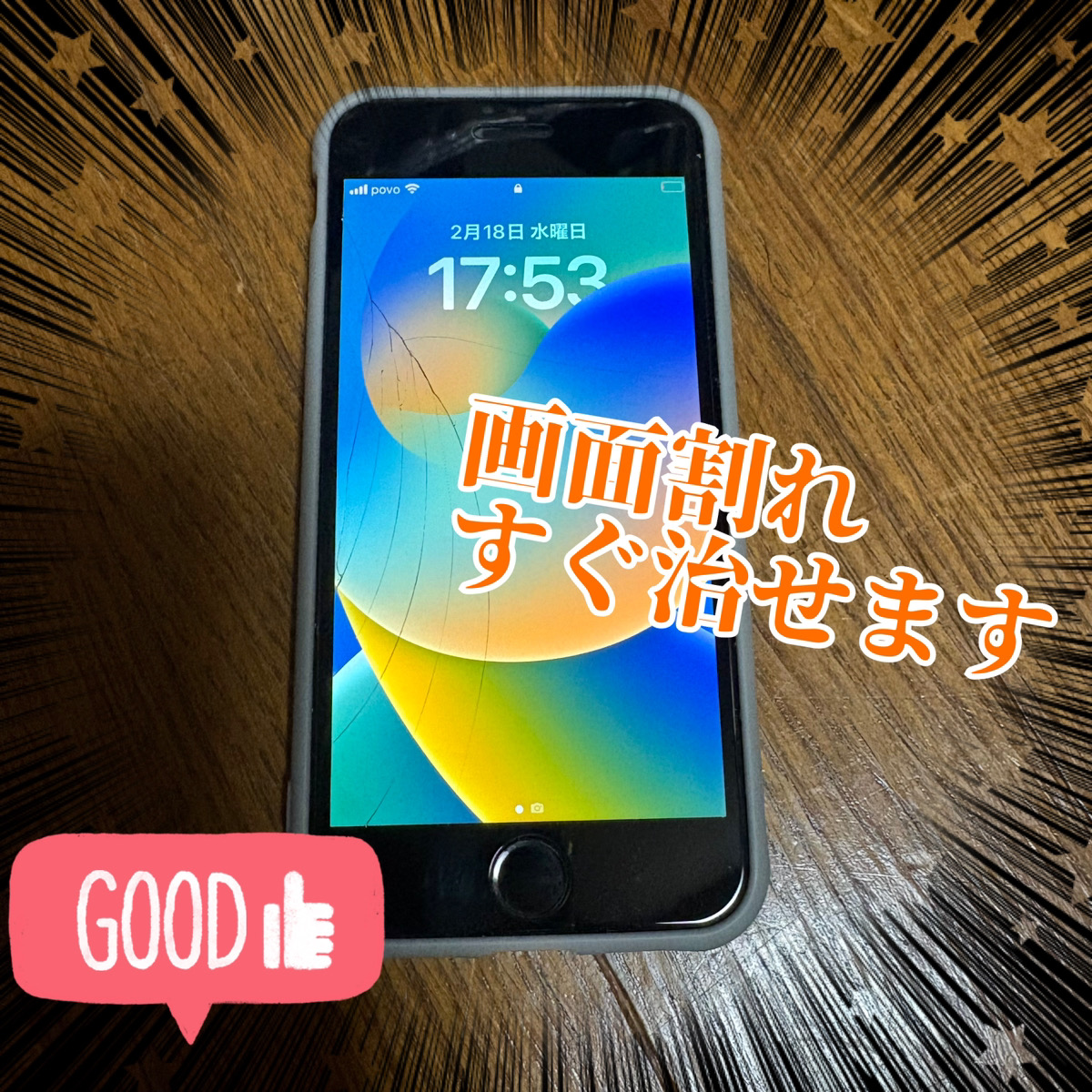 【溝の口・高津区】iPhone8の液晶修理を行いました！即日対応・データそのまま